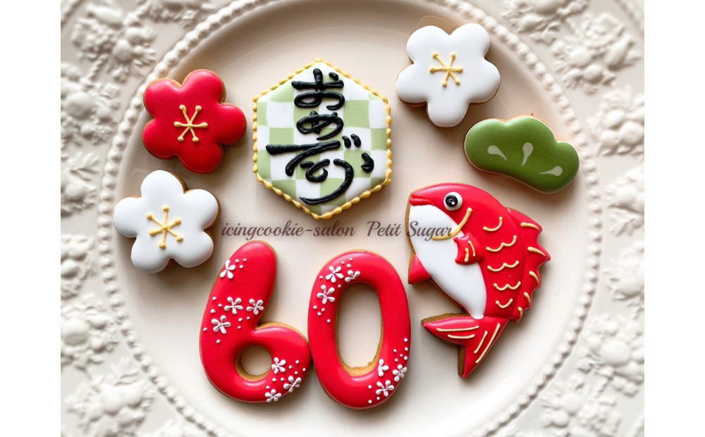 長寿のお祝いに華を添える♪おめで鯛アイシングクッキーセット: 名古屋