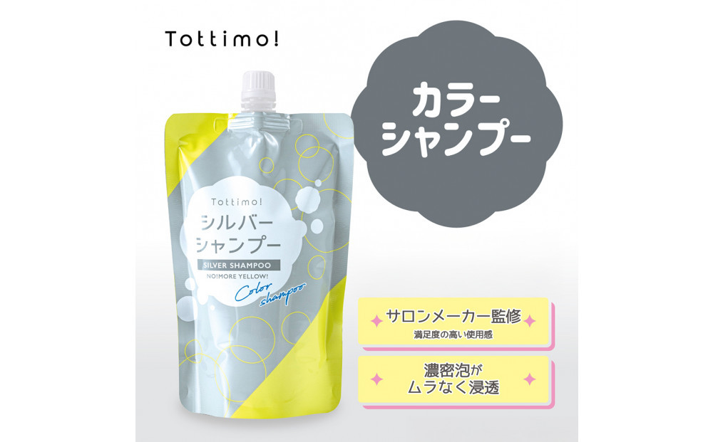 Tottimo! カラーシャンプー　シルバー　500ml