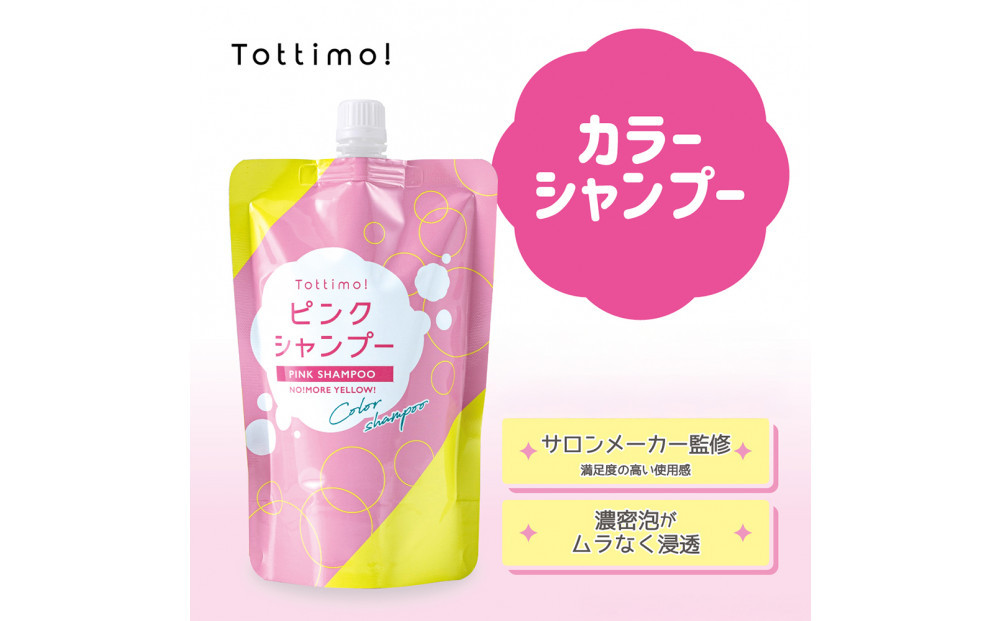 Tottimo! カラーシャンプー　ピンク　500ml
