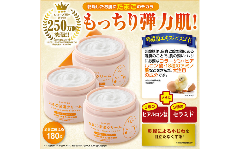 Cocoegg たまご保湿クリーム　180g×3個
