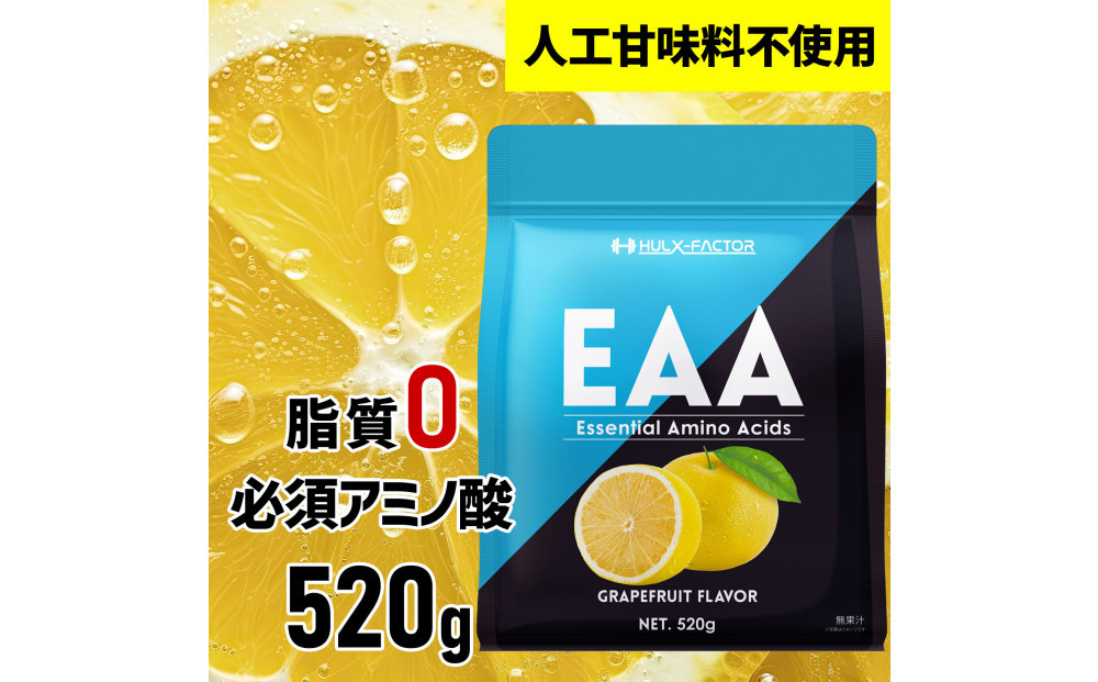 ハルクファクター EAA グレープフルーツ風味 人工甘味料不使用 520g BCAA 国産 サプリメント