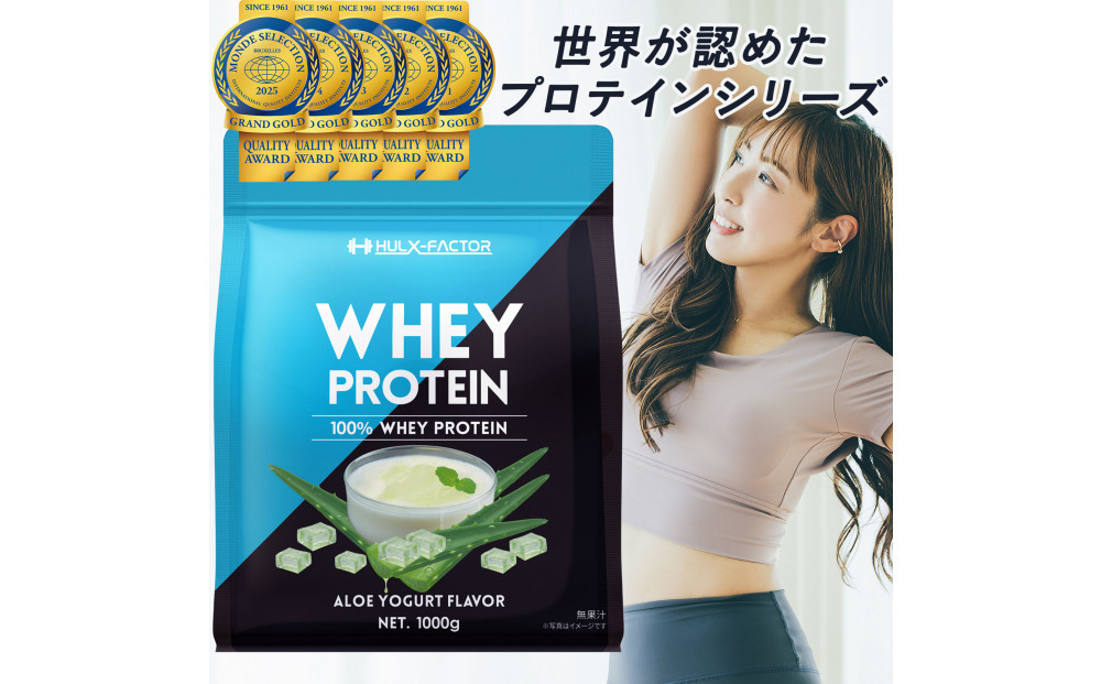 ハルクファクター ホエイプロテイン アロエヨーグルト風味 1kg アスパルテーム 不使用 ビタミン 12種 ミネラル 5種 プロテイン 国産