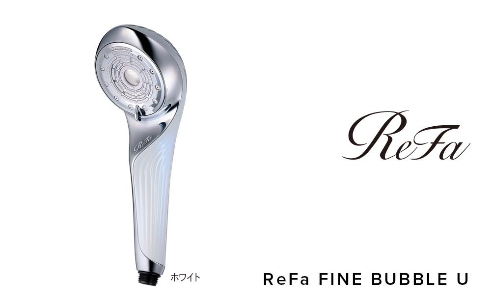 ReFa FINE BUBBLE U[ホワイト]| リファ ファインバブル ユー シャワーヘッド ミスト スキンケアヘアケア 1年保証 ジェット水流 節水 ギフト洗顔 ファインバブル 愛知県 名古屋市