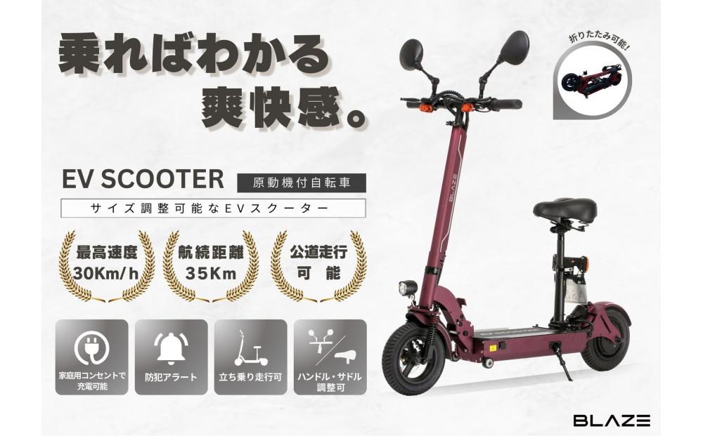 [原付一種]折りたたみ可能な電動キックボード! EV SCOOTER ワインレッド