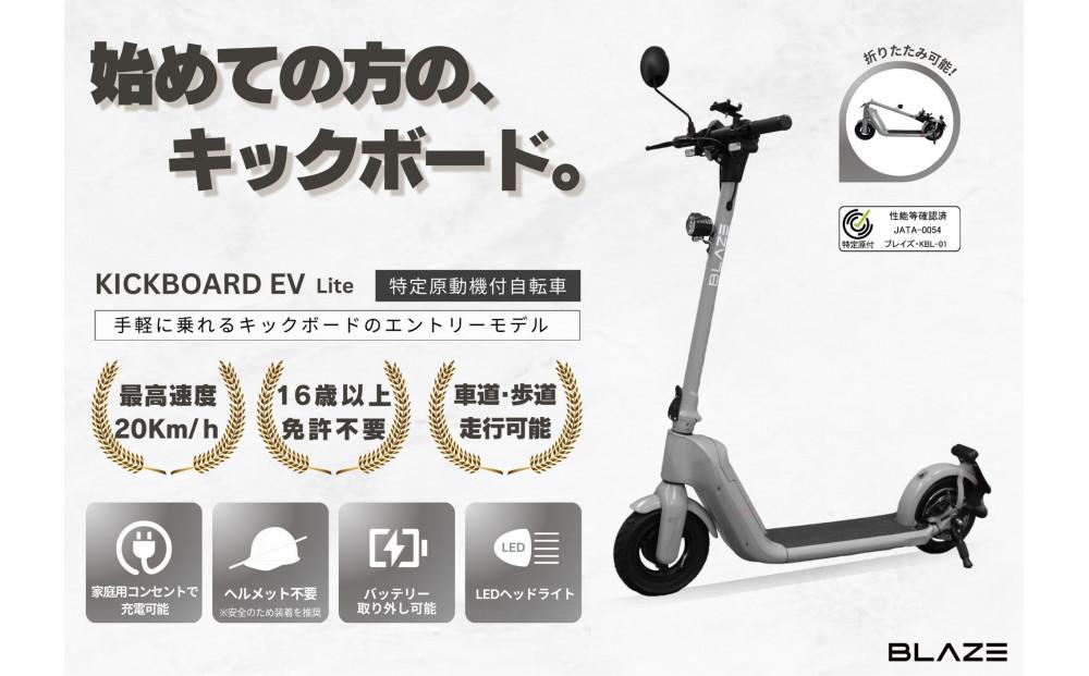 [免許不要]折りたたみ可能な電動キックボード!特定小型原付 KICKBOARD EV Lite グレー