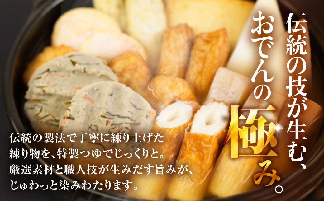 ヤマサちくわの『ふるさとおでんセット（Ｅ８７）』