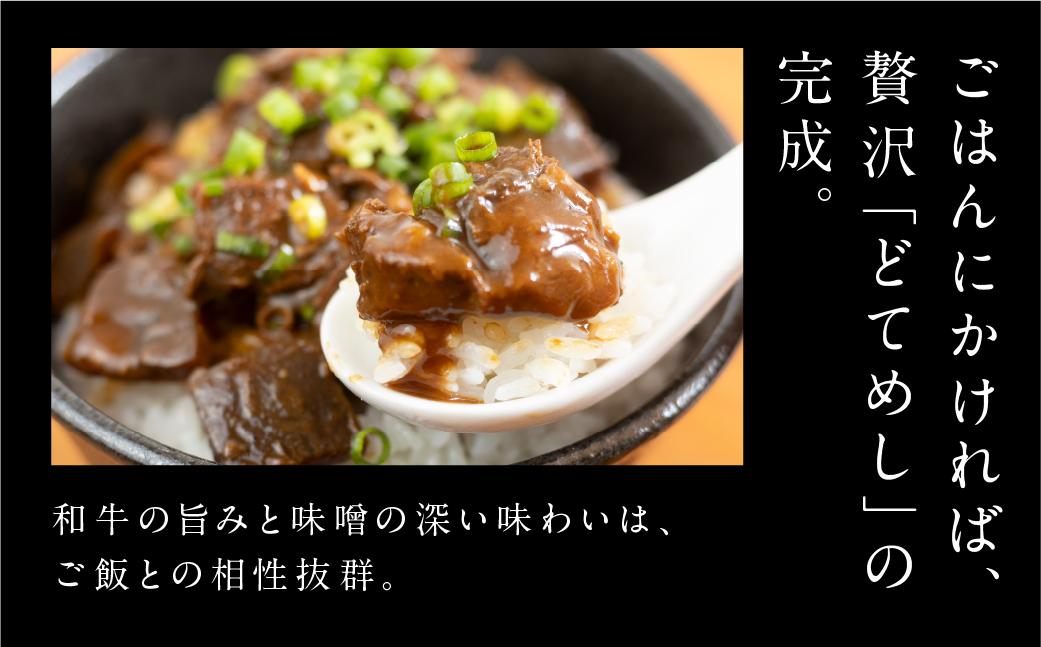 惣菜屋とらのこの『愛知名物　A4黒毛和牛すね肉の「どて煮」6食セット』