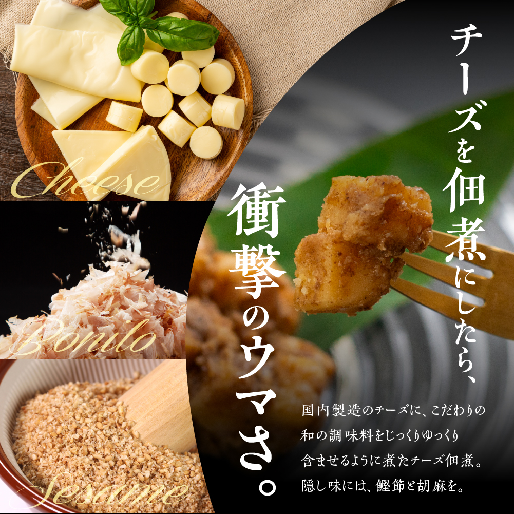 濱金商店　チーズの佃煮３個セット