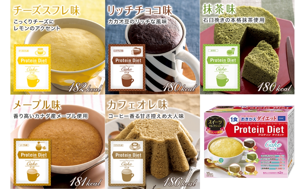 《先行予約 9月下旬よりお届け》DHCプロティンダイエット ケーキ スイーツセレクション 15袋入×2箱セット