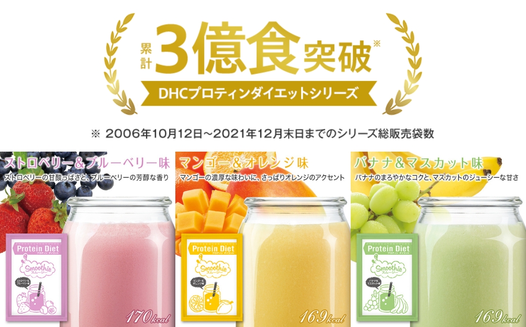 《先行予約 9月下旬よりお届け》DHCプロティンダイエット スムージー 15袋入×2箱セット