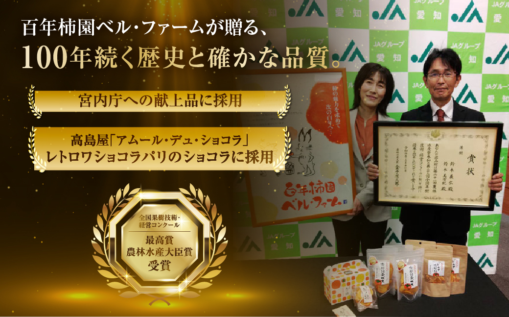 生産量日本一！皇室献上品『百年柿園　ベル・ファーム　次郎柿（ご自宅用不揃い）3kg』（12～16玉）