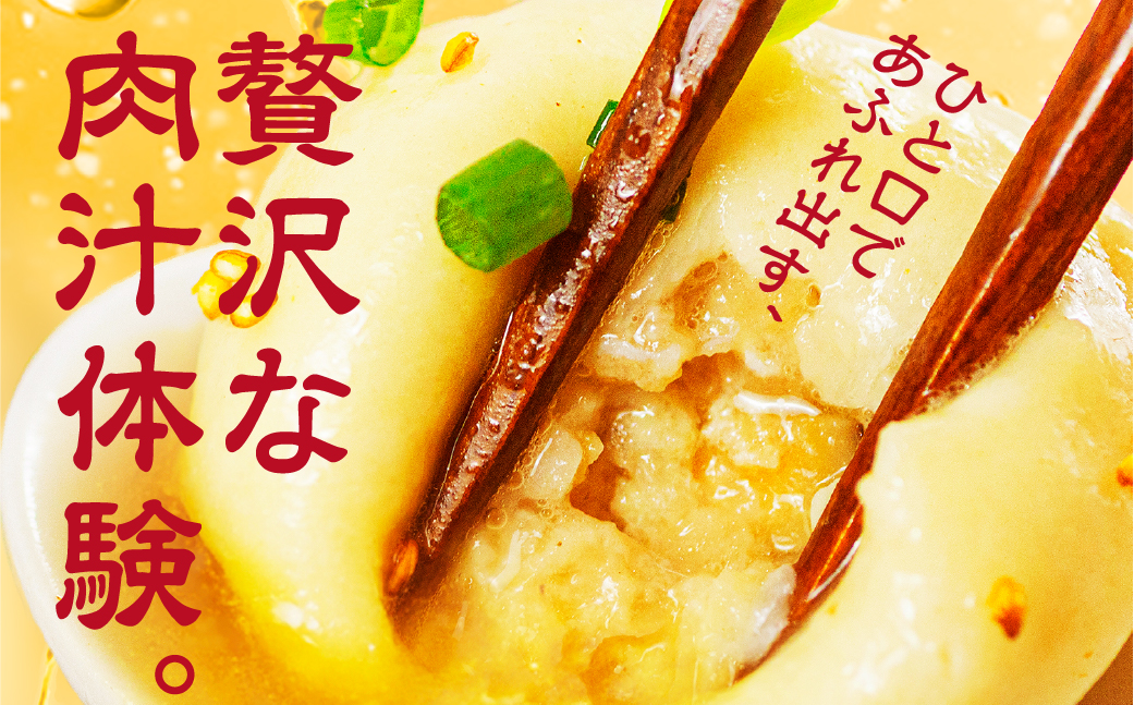 カリじゅわ小籠包 60個！安心の国産素材！