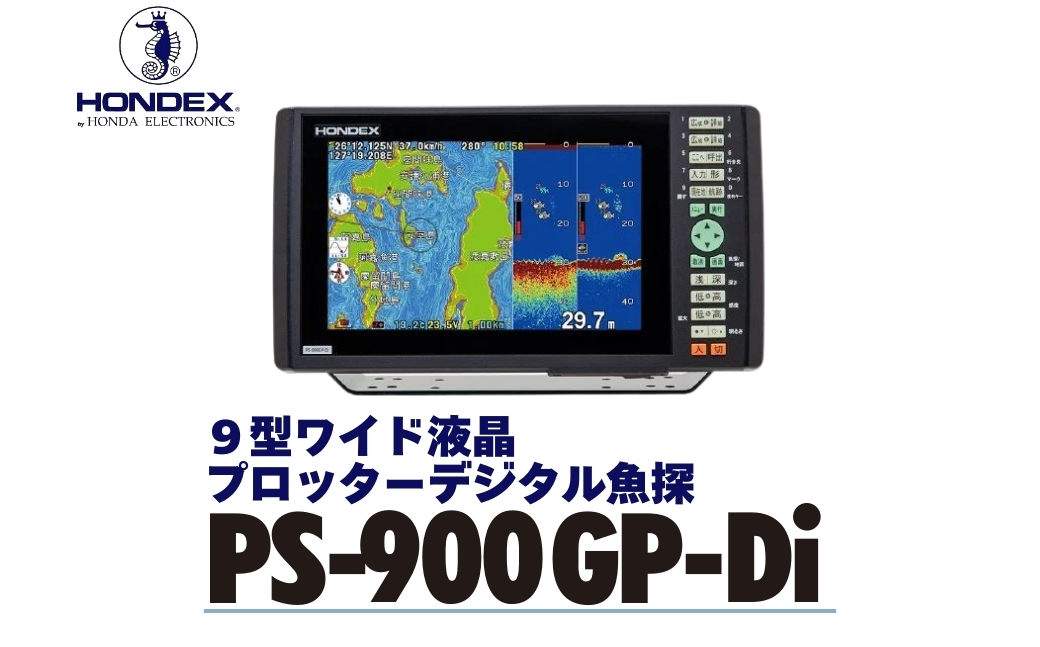9型ワイド液晶プロッターデジタル魚探 PS-900GP-Di ホンデックス HONDEX 本多電子 魚群探知機 魚探 つり つり具 釣り エコーテック 送料無料