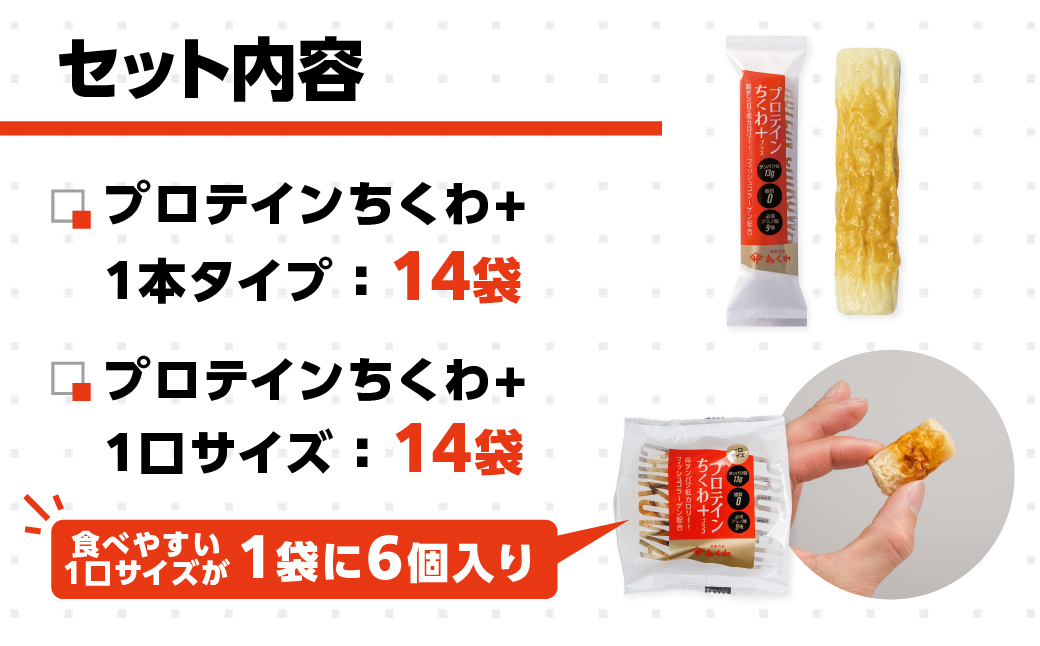 プロテインちくわ+ (2種28個入り) ヤマサちくわ 冷凍 プロテイン プロテイン入り 筋トレ