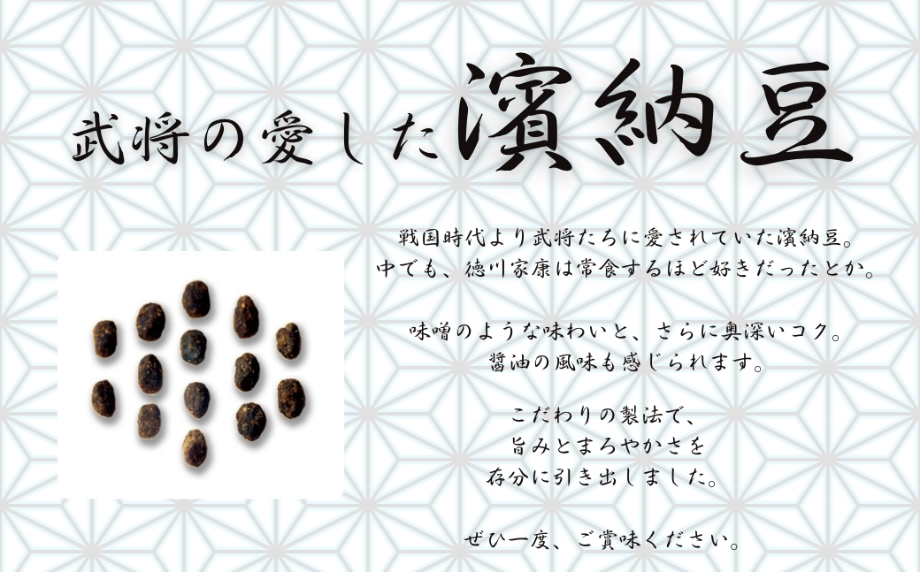 菌活で注目　伝統の無添加調味料『濱納豆』 お得なボトル付