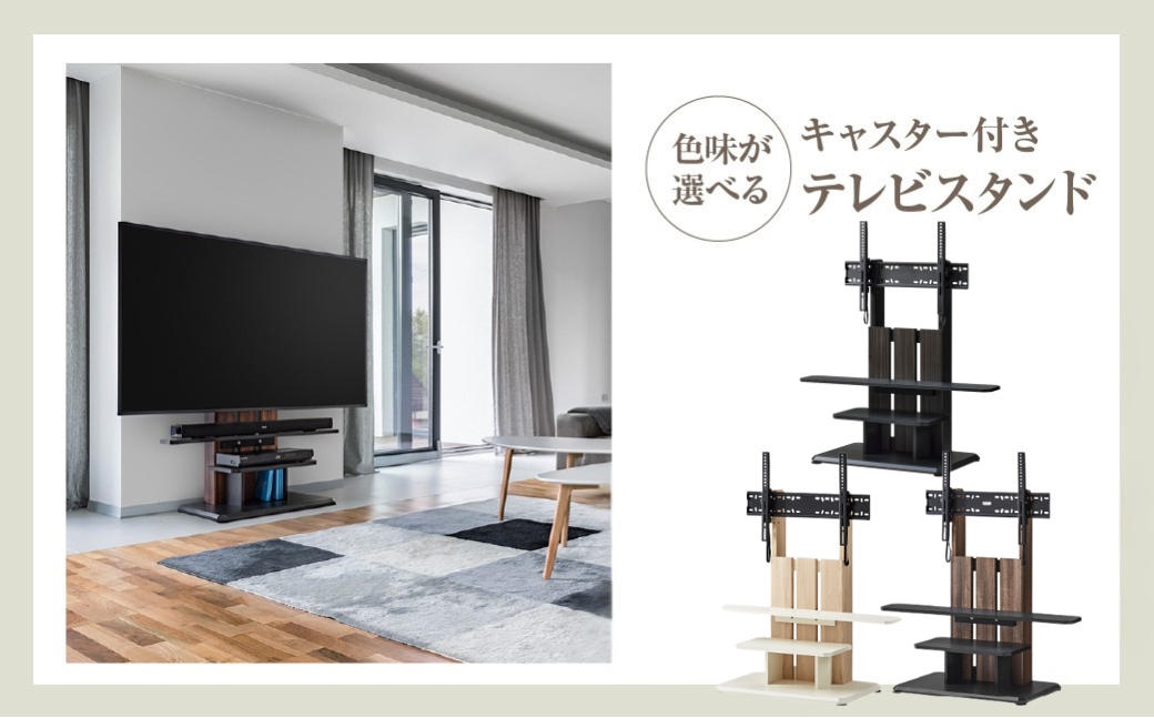 朝日木材 キャスター付きフロアスタンド690　アッシュグレー×ブラック≪WS-C690-AG≫テレビスタンド TVスタンド テレビラック キャスター付 壁寄せスタンド フロアスタンド おしゃれ シンプル インテリア 家具 棚付 愛知県 豊橋市