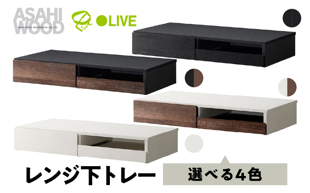 朝日木材 引き出し付レンジ下トレー ホワイト≪RDS-0280SL-WH≫レンジ下収納 収納 収納棚 スライドテーブル キッチン 引き出し キッチン収納 台所 家具 電子レンジ用 シンプル 40000円 4万円 愛知県 豊橋市