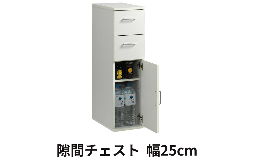 朝日木材 隙間チェスト 幅25cm ホワイト≪SLK-9025KC≫隙間収納 ストッカー キッチン収納 積載可能 ホワイト 棚 収納 リビング収納 ピッタリ収納 幅 スリム 家具 白 シンプル 45000円愛知県 豊橋市
