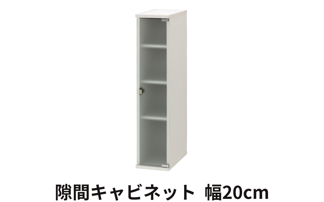 朝日木材 隙間キャビネット 幅20cm ホワイト≪SLK-9020CA≫隙間収納 ストッカー キッチン収納 積載可能 ホワイト 棚 収納 リビング収納 ピッタリ収納 幅 スリム シンプル 白 家具 30000円 愛知県 豊橋市