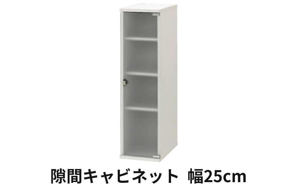 朝日木材 隙間キャビネット 幅25cm ≪SLK-9025CA≫隙間収納 ストッカー キッチン収納 積載可能 ホワイト 棚 収納 リビング収納 ピッタリ収納 幅 スリム シンプル 白 家具 35000円愛知県 豊橋市
