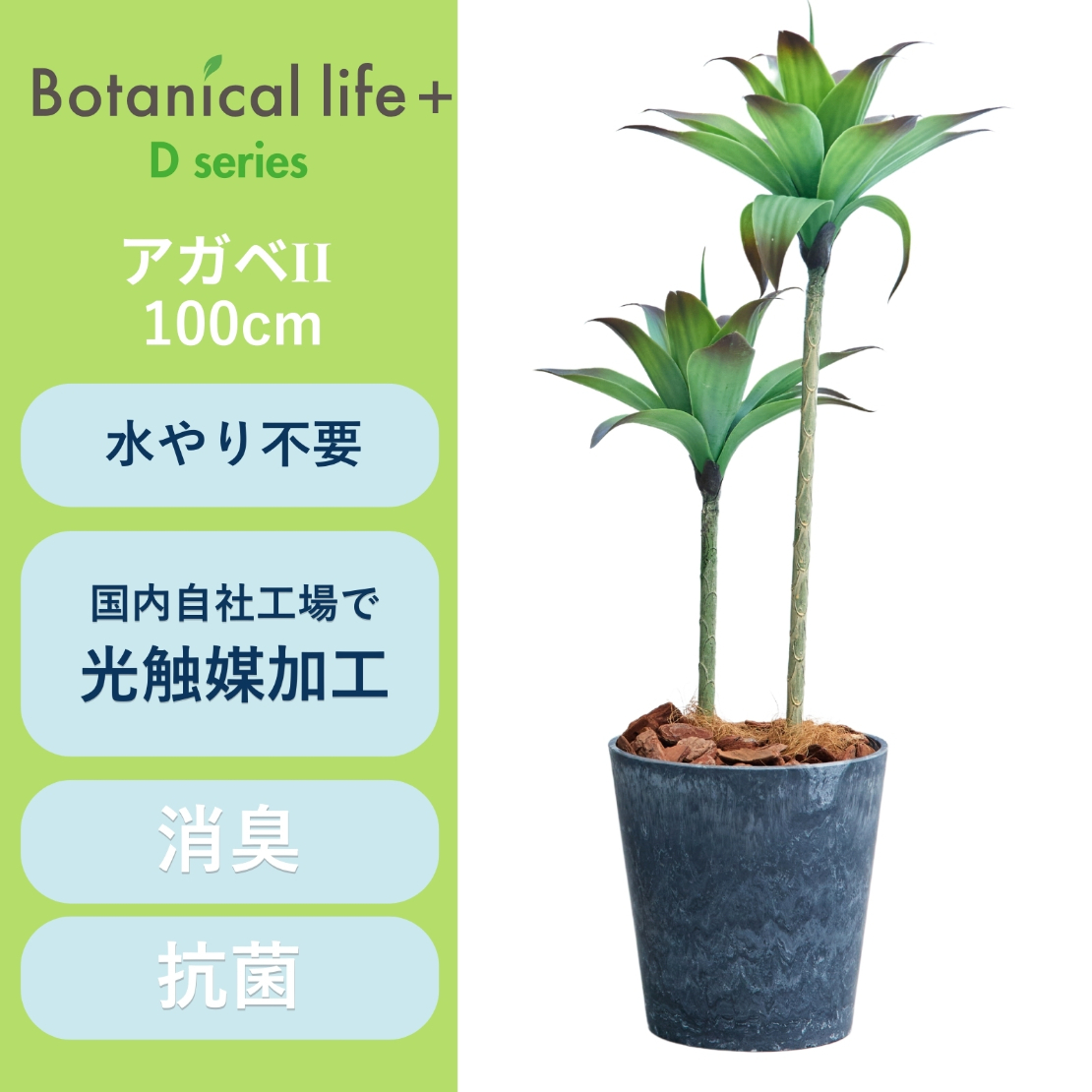 フェイクグリーン Botanical life+ Dシリーズ アガベII 100cm 光触媒加工 鉢付き （鉢： ナチュラルカラー グレー ） インテリア 抗菌 消臭 愛知県 豊橋市 送料無料 47000円