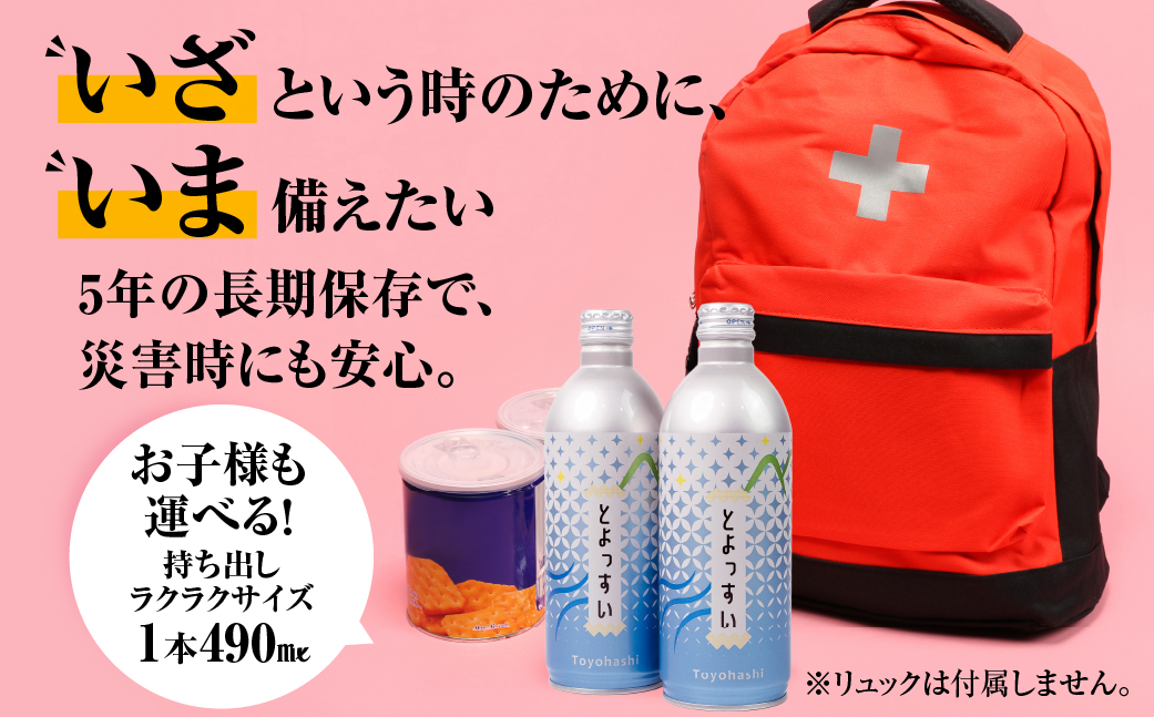災害備蓄用飲料水「とよっすい」490ml　24本