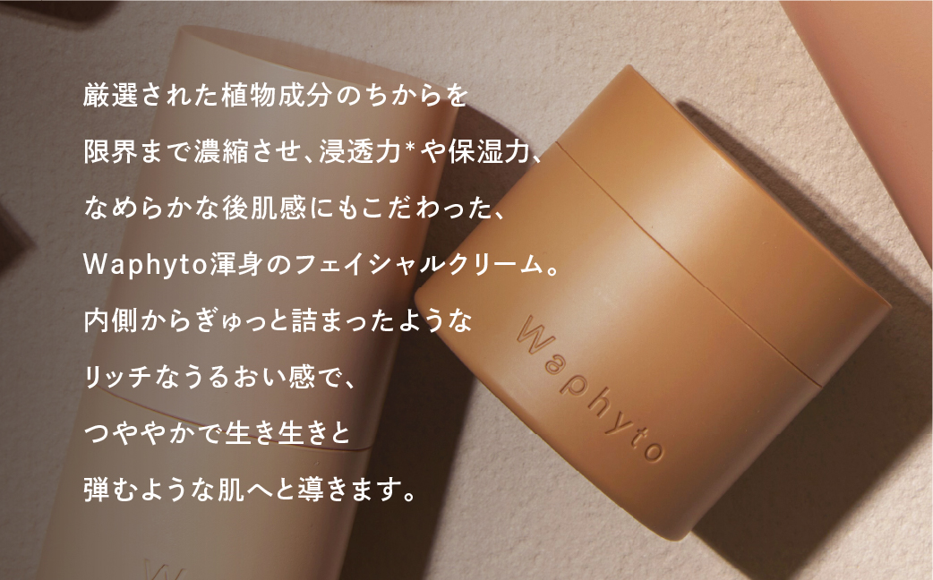 Waphyto レジェナ エンリッチドクリーム 50g ワフィト 化粧品 クリーム 保湿クリーム スキンケア コスメ 保湿ケア ギフト プレゼント おすすめ おススメ 美容 愛知県 豊橋市