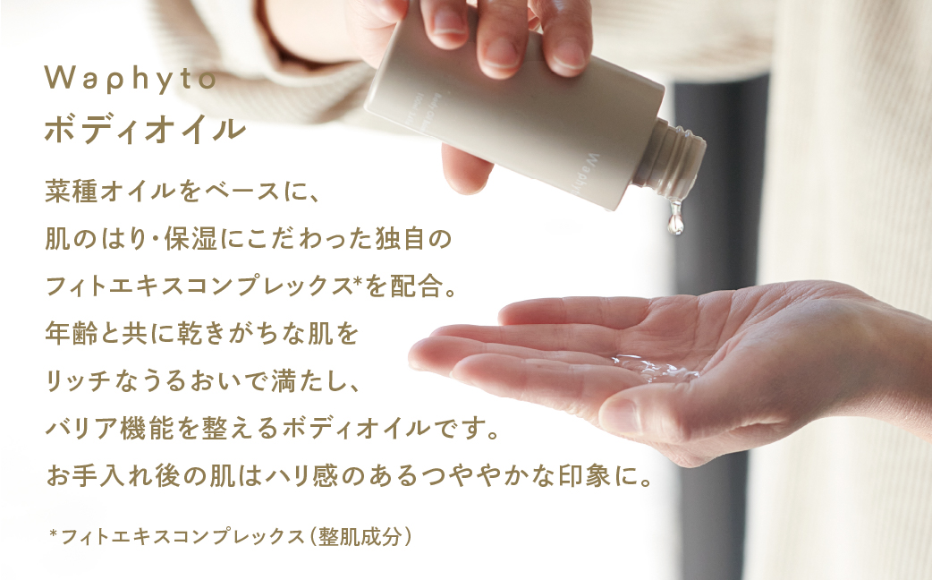 Waphyto ボディオイル アンワインド 100ml ワフィト