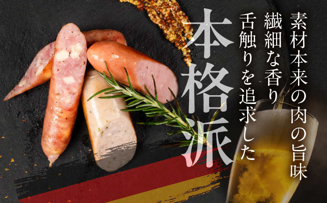 ウインナーセット 国産 ビールに合うソーセージ 本場 ドイツ BBQ 本格