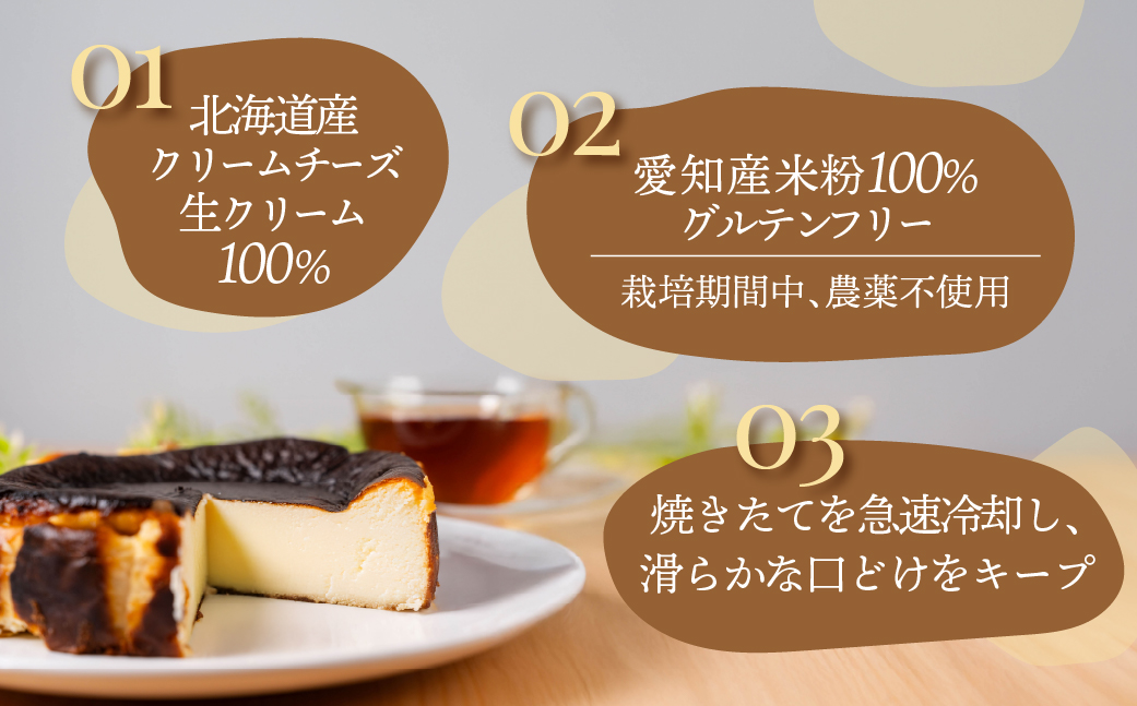 マジョリンスイーツ米粉ミルキーバスクチーズケーキ　バスクチーズケーキ グルテンフリー 米粉使用 豊橋 愛知産 無農薬米粉 北海道産チーズ 冷凍ケーキ スイーツ 洋菓子 焼き菓子 デザート おやつ ギフト 贈答 プレゼント 手土産 国産米粉 濃厚 とろける きび砂糖使用