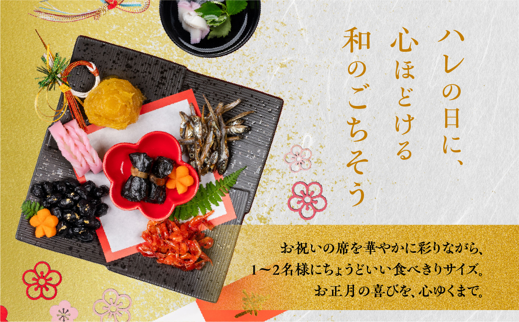 濱金商店のお手軽おせち 5種セット ≪1~2人前≫ 冷蔵 おせち おせち料理 年賀 お正月 正月 解凍不要 冷蔵保存 年末 年末年始 年始 祝賀 和風 定番 縁起物 お取り寄せ 1人前 2人前 おすすめ 愛知県 豊橋市 送料無料