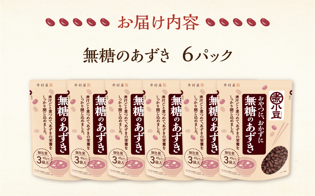 無糖のあずき 3袋入 ×6パック