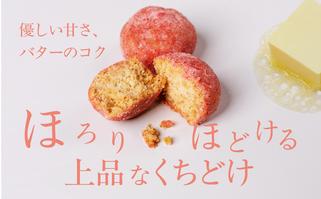 苺香るブールドネージュ いちご イチゴ 国産 甘い スイーツ ギフト プチギフト 贈答 プレゼント ご挨拶 焼菓子 クッキー お茶菓子 ティータイム 手土産 豊橋市 小分け