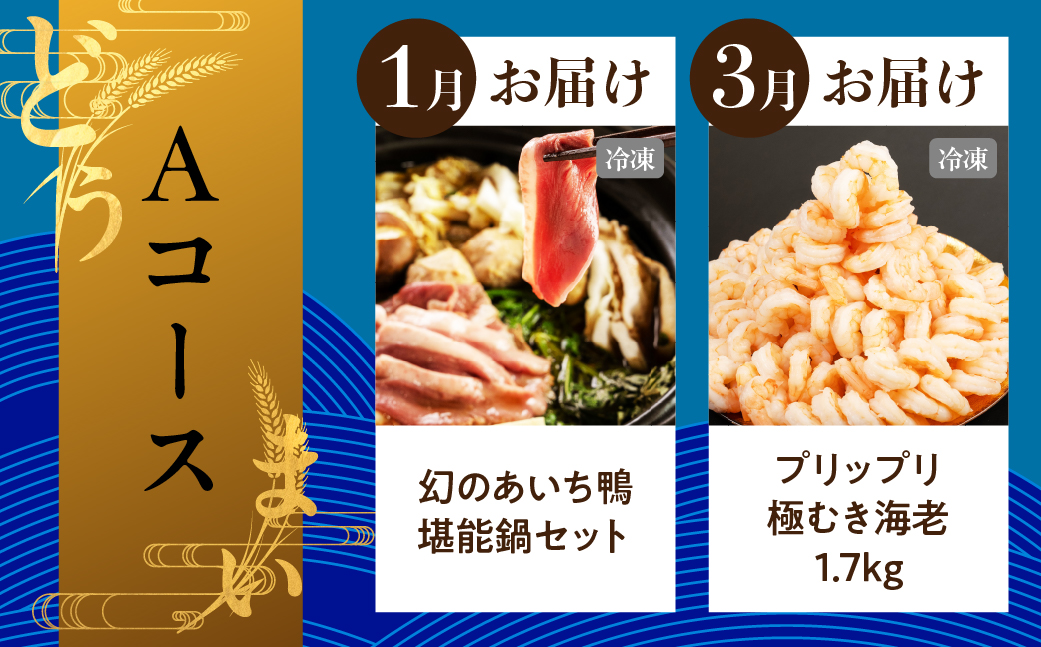 穂の国のどうまい定期便 Aコース