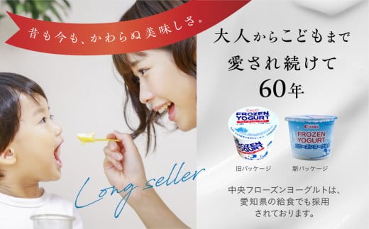 中央フローズンヨーグルト