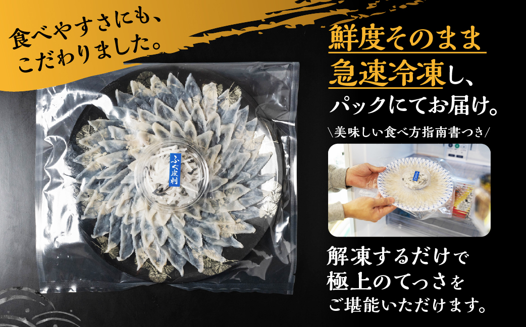 本場 × 厳選 国産 とらふぐ 刺身 2人前