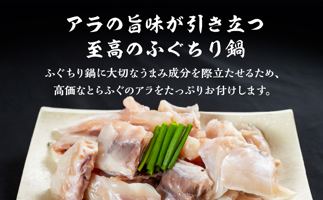 本場 × 厳選 国産 とらふぐ 鍋セット 6人前