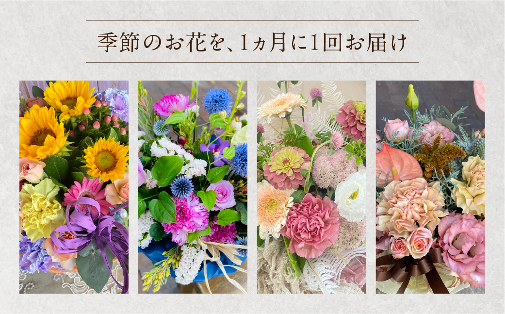 和び咲び フラワーアレンジメント 定期便 6ヶ月 お花の定期便 花束 お花 花 お花のアレンジ 花