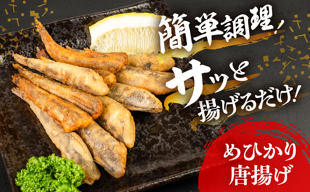 メヒカリ唐揚げ うすしお味 2袋セット（200g×2）