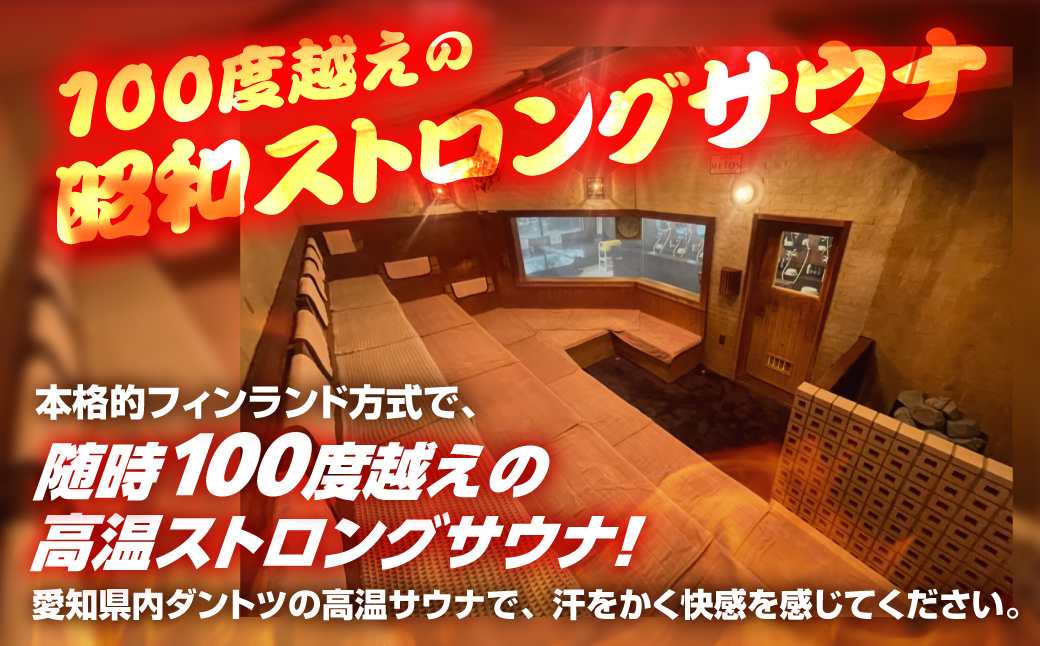 サウナピア ご利用チケット 1枚 (レギュラー) 男性サウナの聖地！昭和ストロングスタイル 入泉券 豊橋市 男性専用 サウナ チケット サウナチケット 体験 券 スパ 利用券 招待券 入浴 銭湯 お風呂 風呂 回数券 水風呂 整い 愛知県 豊橋市