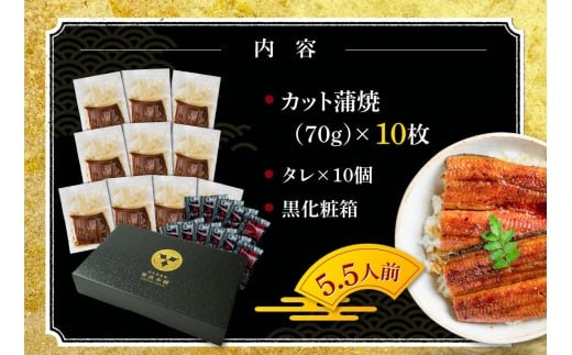 国産 うなぎ蒲焼 10枚（カット済）