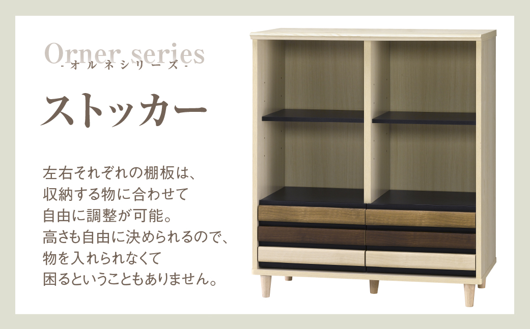 朝日木材 オルネシリーズ ストッカー [メーカー品番：ONC-9080ST]