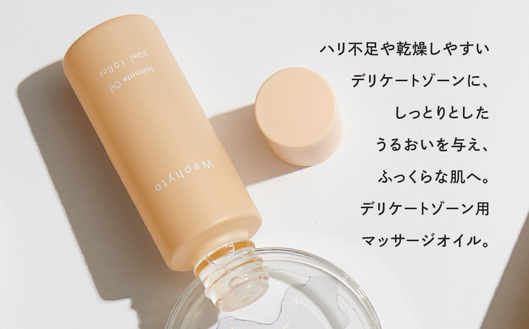 Waphyto インティメイト オイル 30ml ワフィト