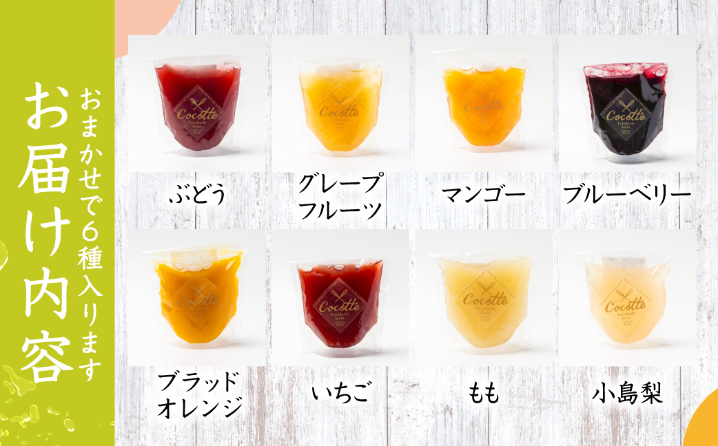 ≪先行予約≫ 数量限定 旬がぎゅっとつまったフルーツゼリー 6個 セット おやつ デザート マンゴー ブラッドオレンジ 小島梨 いちご ブルーベリー 桃 ぶどう グレープフルーツ ジュレ ご褒美 ギフト プレゼント 贈答 愛知県 豊橋市 国産