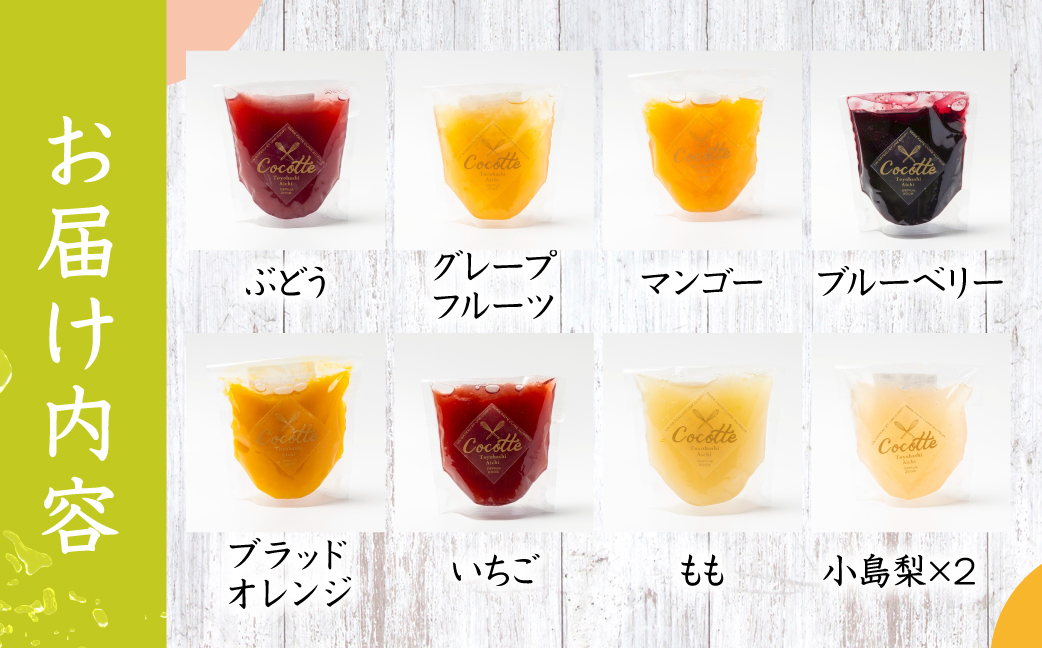 ≪先行予約≫ 数量限定 旬がぎゅっとつまったフルーツゼリー 9個 セット おやつ デザート マンゴー ブラッドオレンジ 小島梨 いちご ブルーベリー 桃 ぶどう グレープフルーツ ジュレ ご褒美 ギフト プレゼント 贈答 愛知県 豊橋市 国産