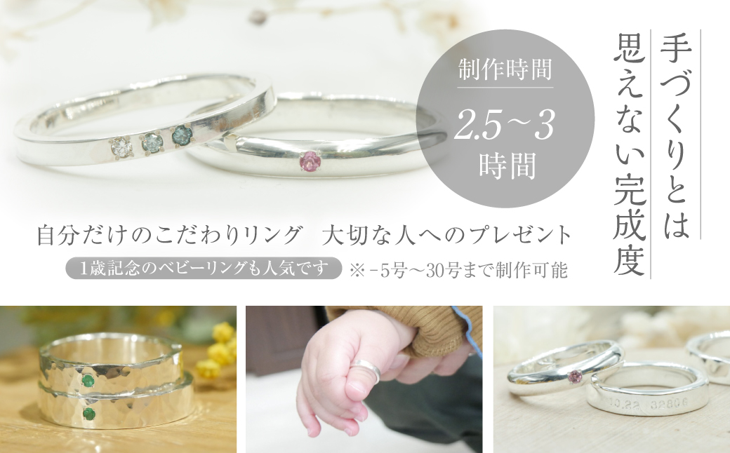 シルバーリング制作体験 【1名分】 指輪 リング 手作り 指輪作り 制作 体験 男女兼用 ユニセックス レディース メンズ ベビーリング ジュエリー ギフト プレゼント  silver gold 思い出作りに 旅行のプランに 愛知県 豊橋市