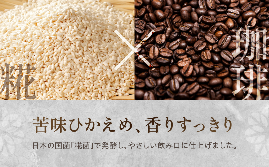 ＜先行予約＞糀菌発酵コーヒー ドリップ 7g×8 ブラジル産アラビカ豆100％ 『KOJI HAKKO COFFEE』特許製法 焙煎仕上げ 8ドリップパック こうじ 糀 コーヒー 珈琲 低カフェイン 低刺激 5000円 豊橋