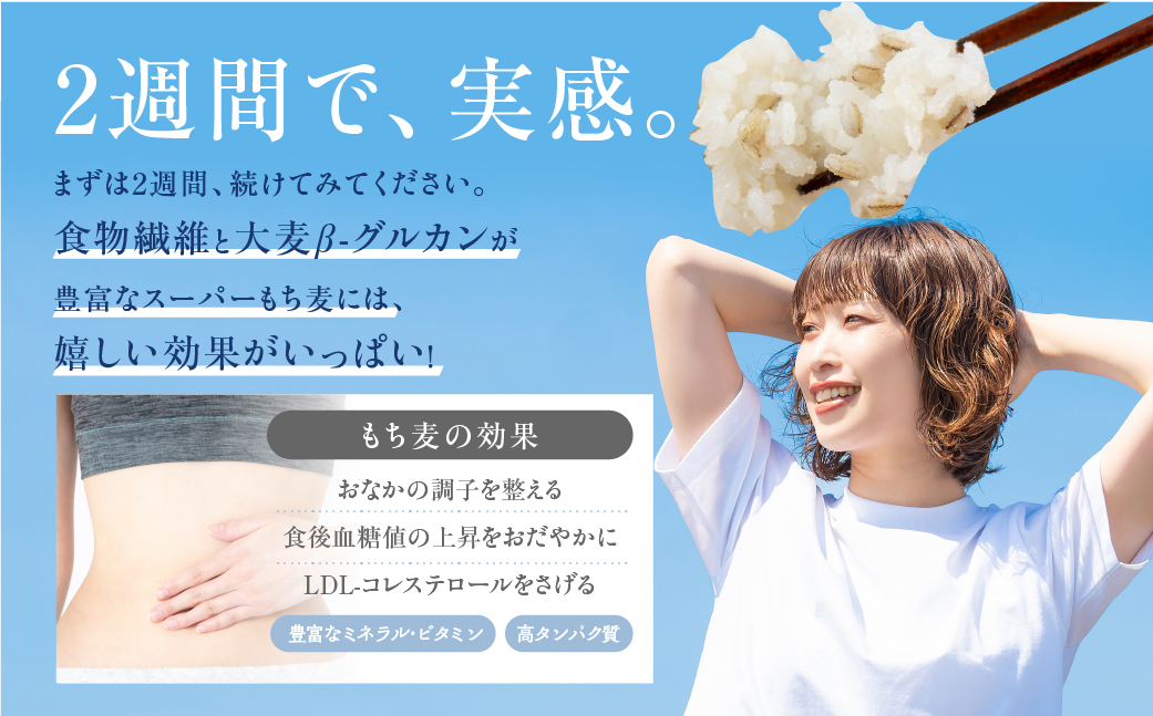 豊橋産スーパーもち麦　いろいろ楽しいバラエティセット