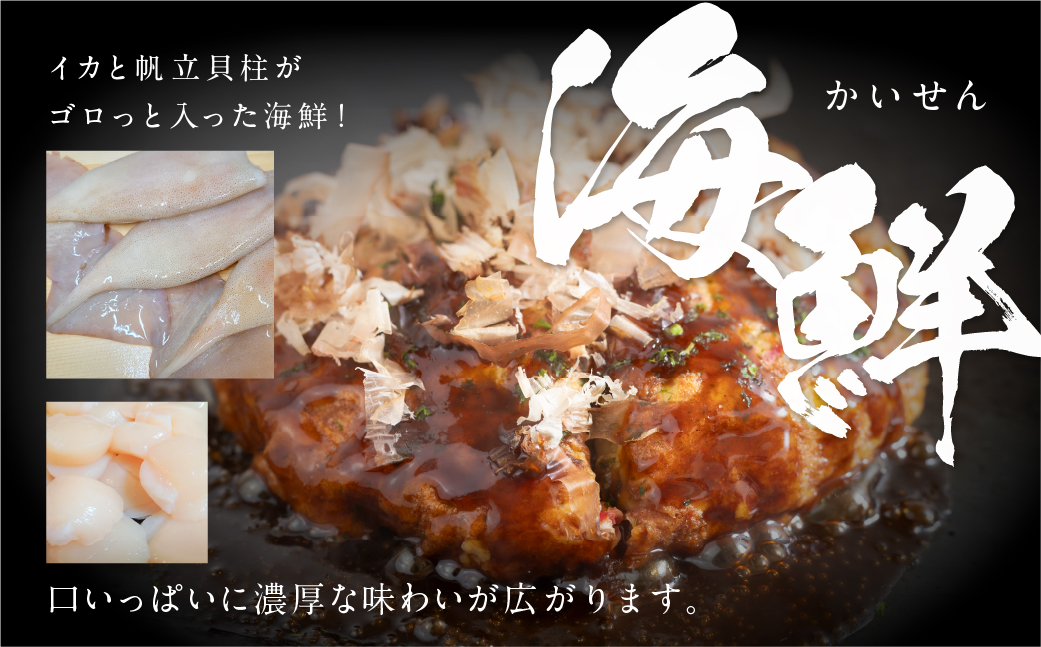 絶品！無添加・手作り『超ふわふわお好み焼き　豚肉・海鮮・デラックス各2枚（6枚セット）』