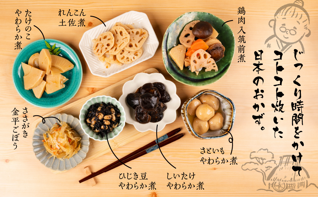 濱金商店　国産そうざい 7種セット（各１パック）